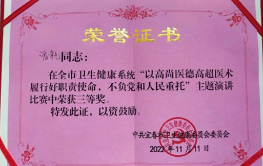 又獲獎(jiǎng)了！萬載縣人民醫(yī)院曾乾榮獲宜春市衛(wèi)健系統(tǒng)演講比賽三等獎(jiǎng)